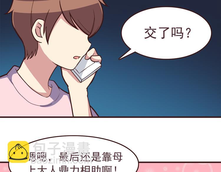 第46话 只要她开心就好了-第48话