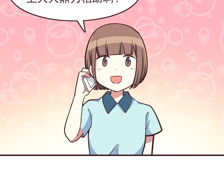 第46话 只要她开心就好了-第48话