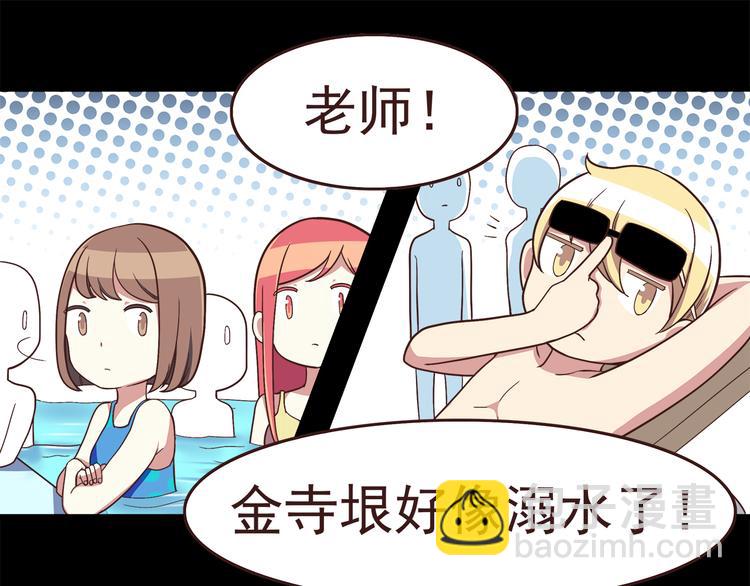 第50话 泳池就是坦诚相见的地方！-第52话