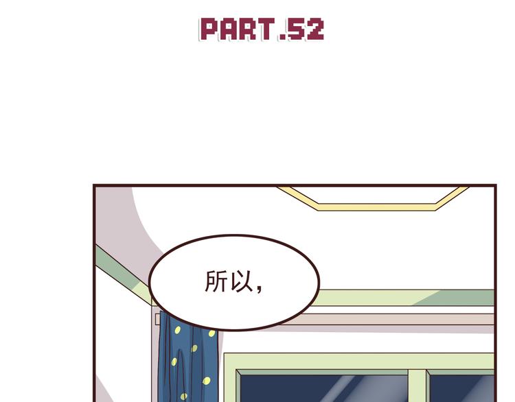 第52话 你比想象中可爱-第54话