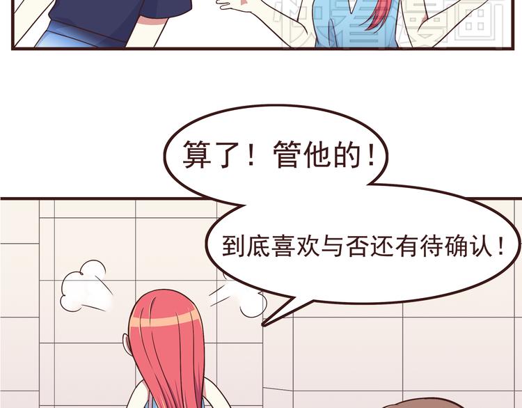 第56话 什么时候喜欢上他的呢-第58话