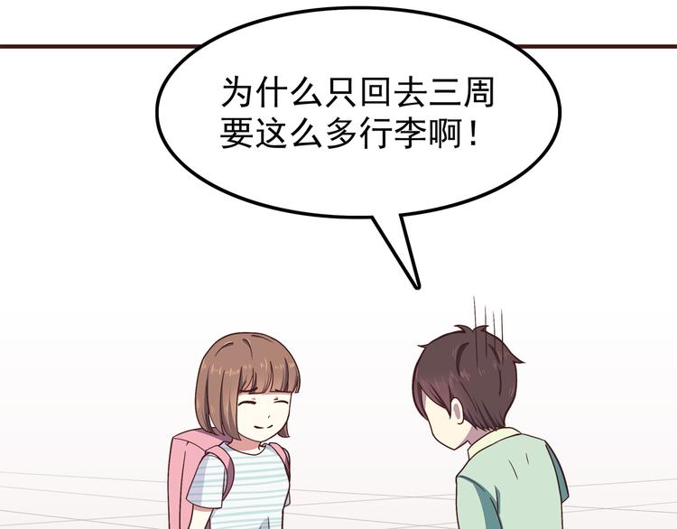 第58话 女生旅行真麻烦！-第60话