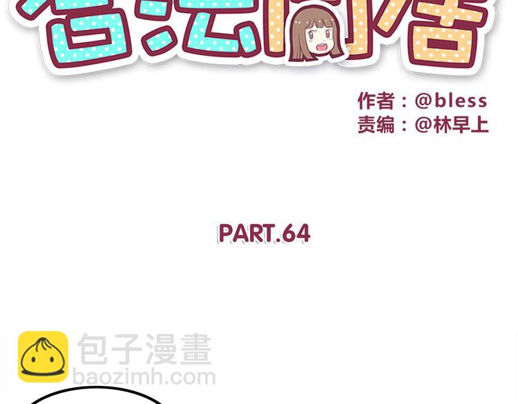 第64话 吃颗糖吧-第66话