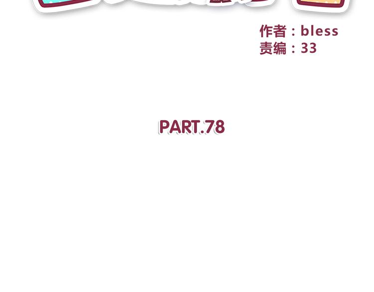 第78话 你有姨妈巾吗？(1/2)-第80话