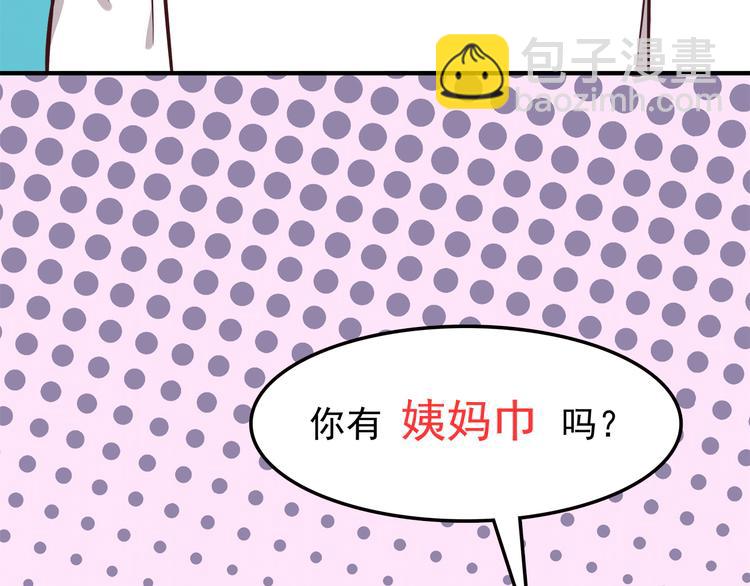 第78话 你有姨妈巾吗？(1/2)-第80话