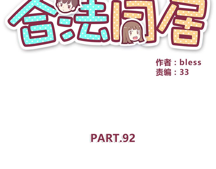 第92话 幼稚鬼(1/2)-第94话