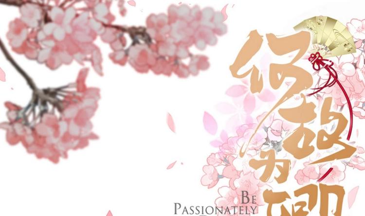 🍹何故为卿狂 第2话 书中的我 第1页