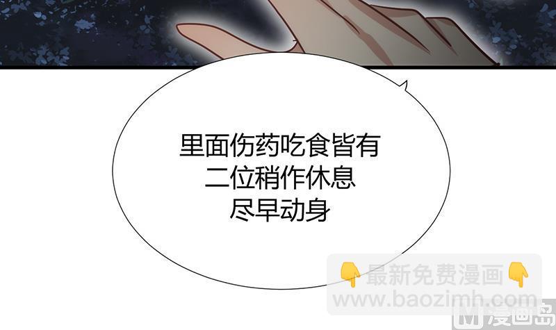 🍹何故为卿狂 第102话 脱险与探索 第18页