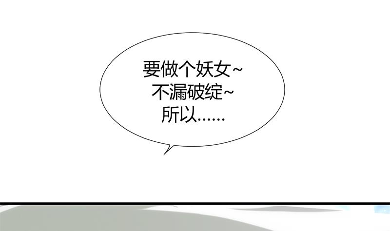 🍹何故为卿狂 第104话 妖女 第11页