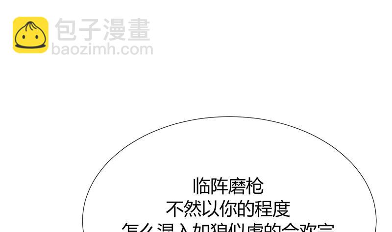 🍹何故为卿狂 第104话 妖女 第17页