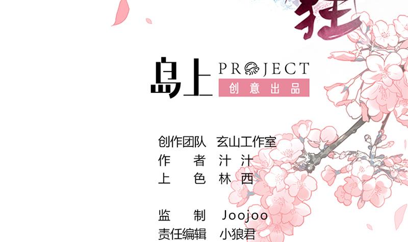 🍹何故为卿狂 第104话 妖女 第2页