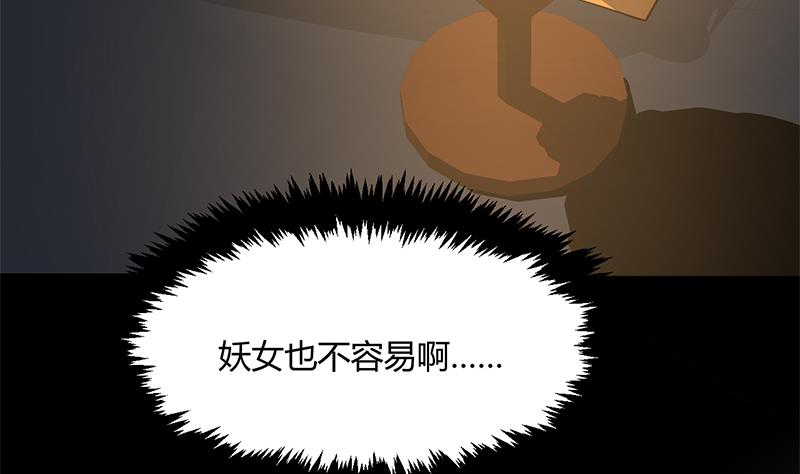 🍹何故为卿狂 第104话 妖女 第20页