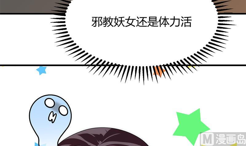 🍹何故为卿狂 第104话 妖女 第24页