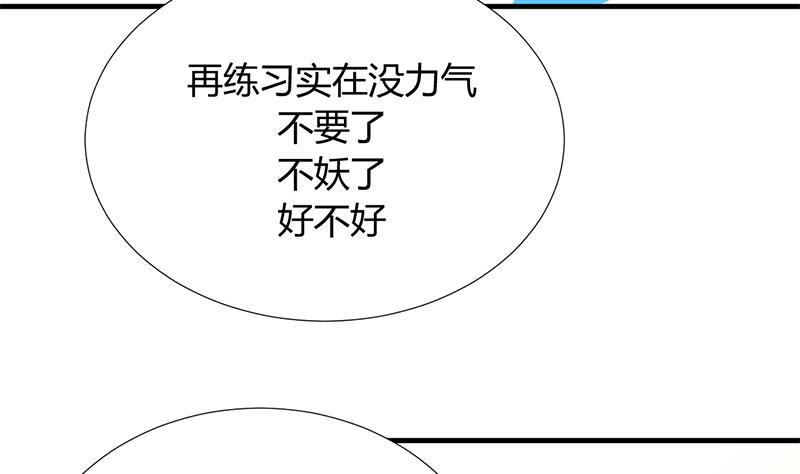 🍹何故为卿狂 第104话 妖女 第26页