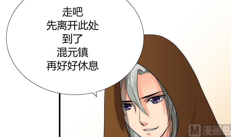🍹何故为卿狂 第104话 妖女 第27页