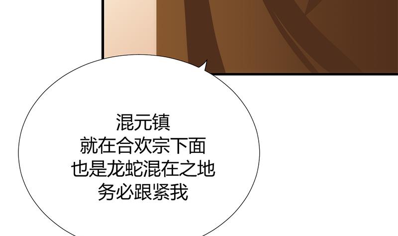 🍹何故为卿狂 第104话 妖女 第29页