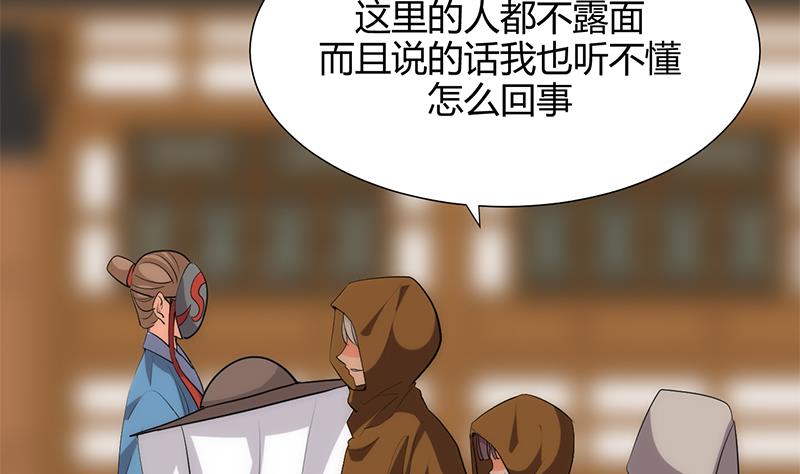 🍹何故为卿狂 第104话 妖女 第38页