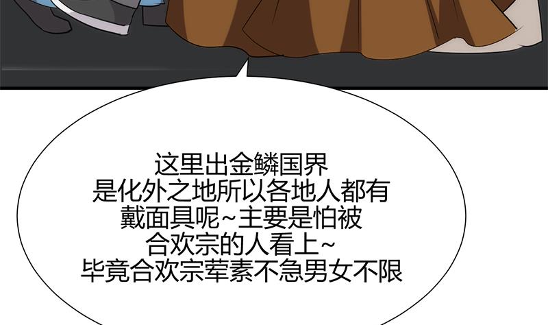 🍹何故为卿狂 第104话 妖女 第40页