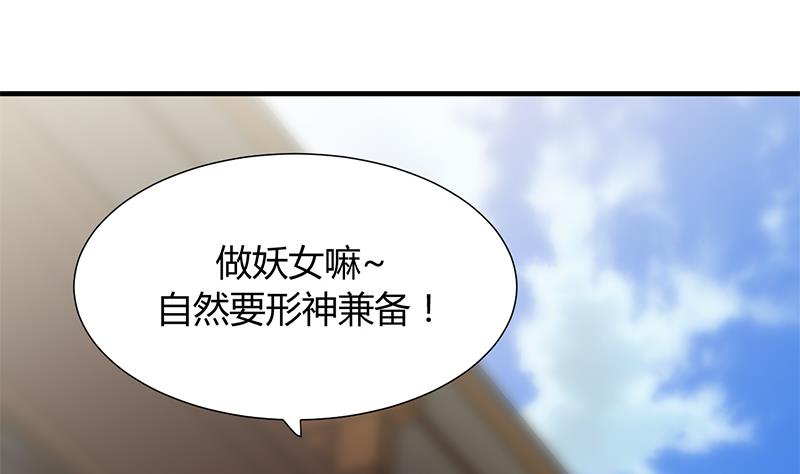 🍹何故为卿狂 第104话 妖女 第43页