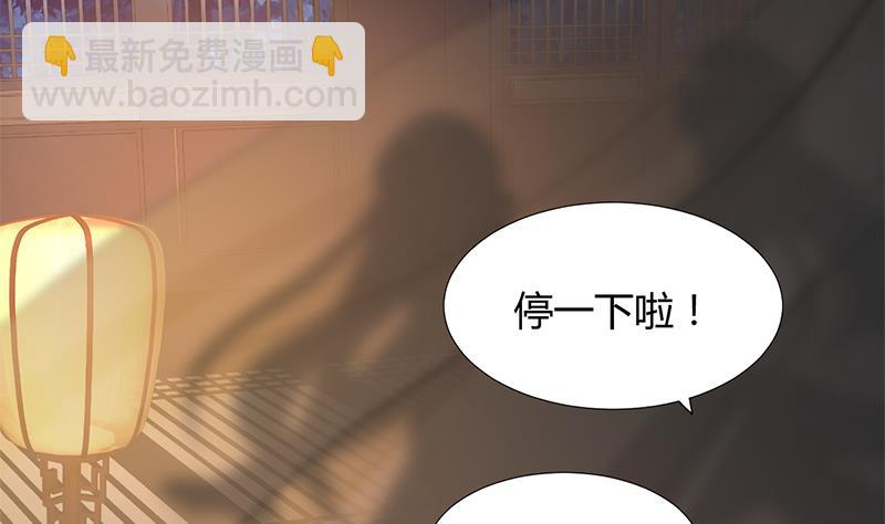 🍹何故为卿狂 第104话 妖女 第5页