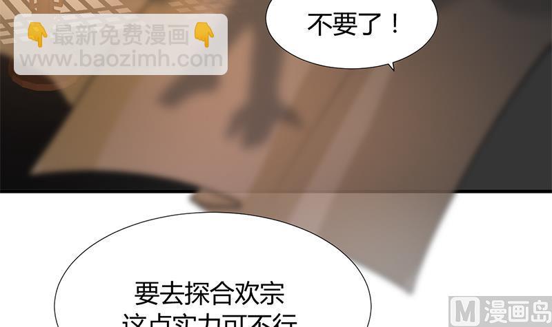 🍹何故为卿狂 第104话 妖女 第6页