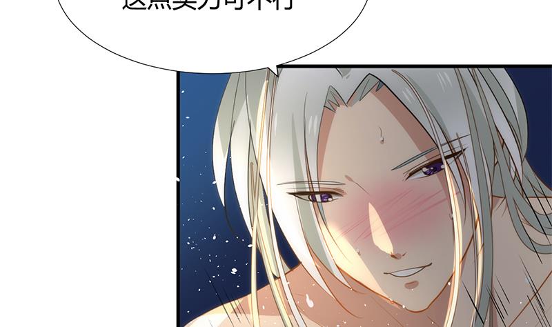 🍹何故为卿狂 第104话 妖女 第7页