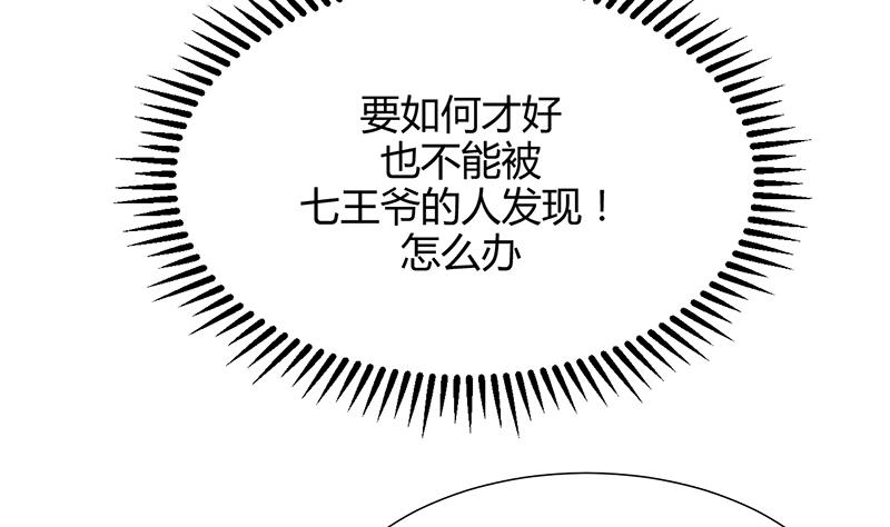 🍹何故为卿狂 第106话 诱惑 第20页