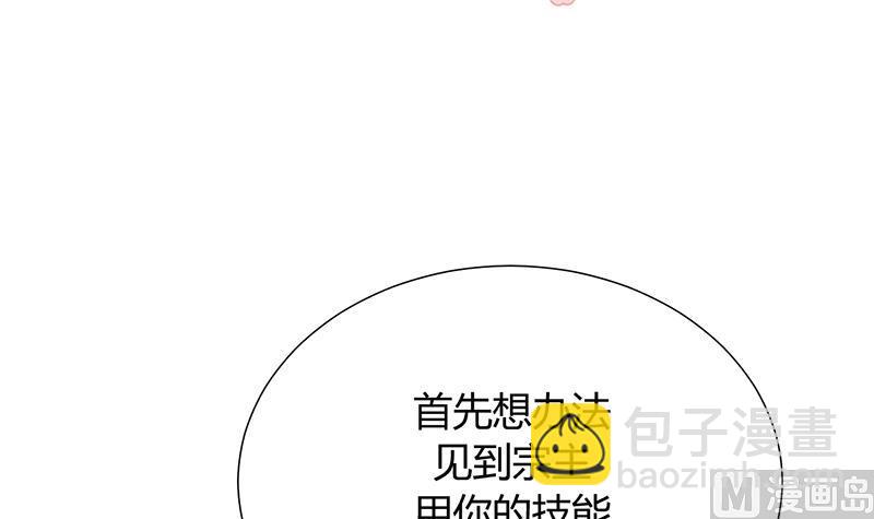 🍹何故为卿狂 第106话 诱惑 第3页