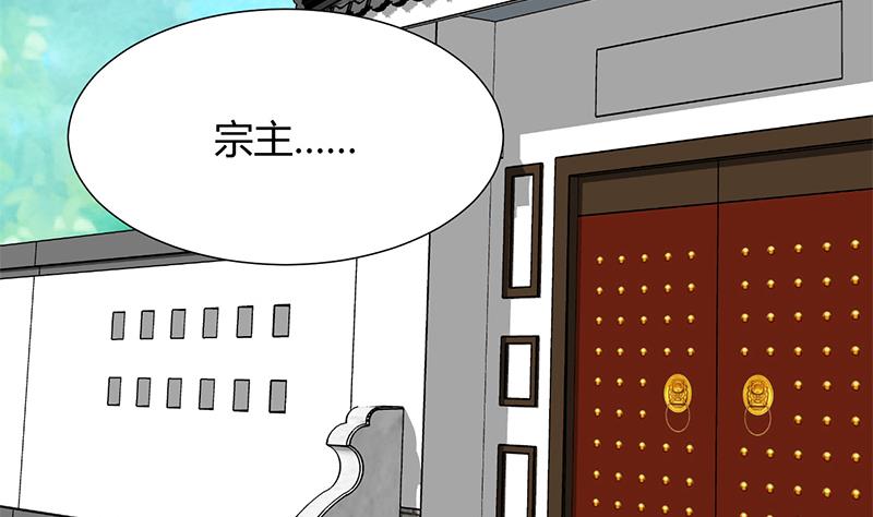 🍹何故为卿狂 第108话 宗主的礼物 第11页