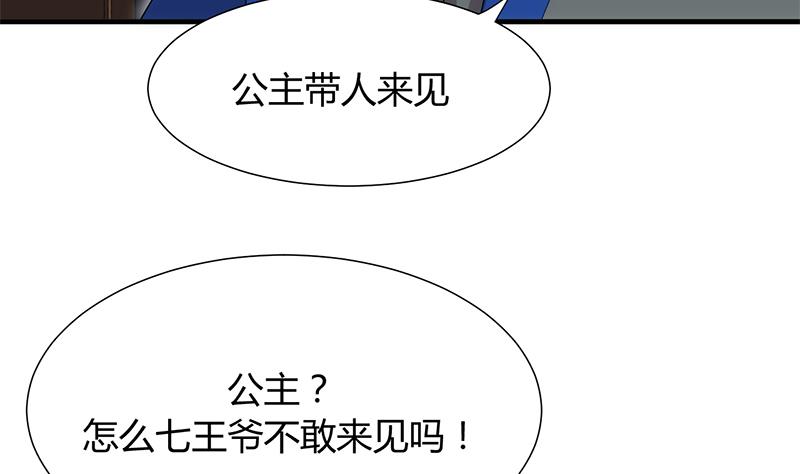 🍹何故为卿狂 第108话 宗主的礼物 第14页