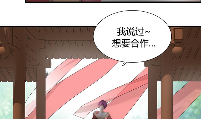 🍹何故为卿狂 第108话 宗主的礼物 第16页