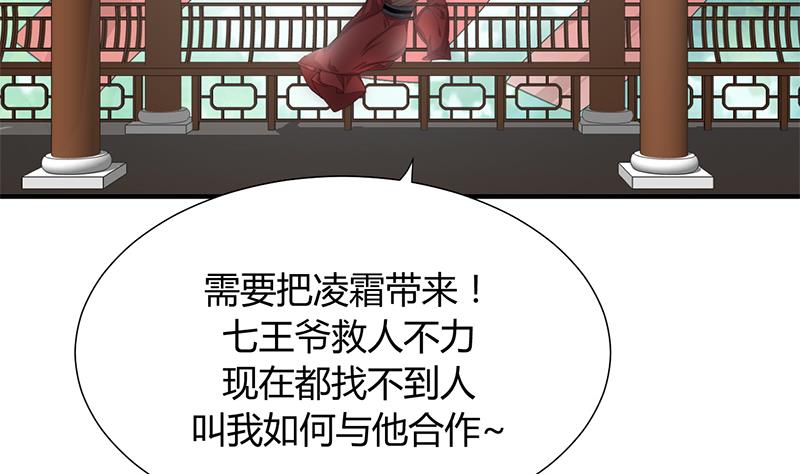 🍹何故为卿狂 第108话 宗主的礼物 第17页