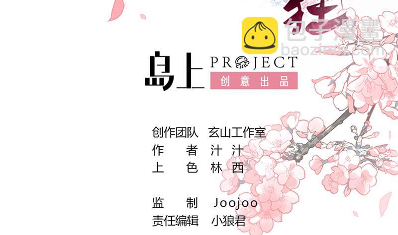 🍹何故为卿狂 第108话 宗主的礼物 第2页