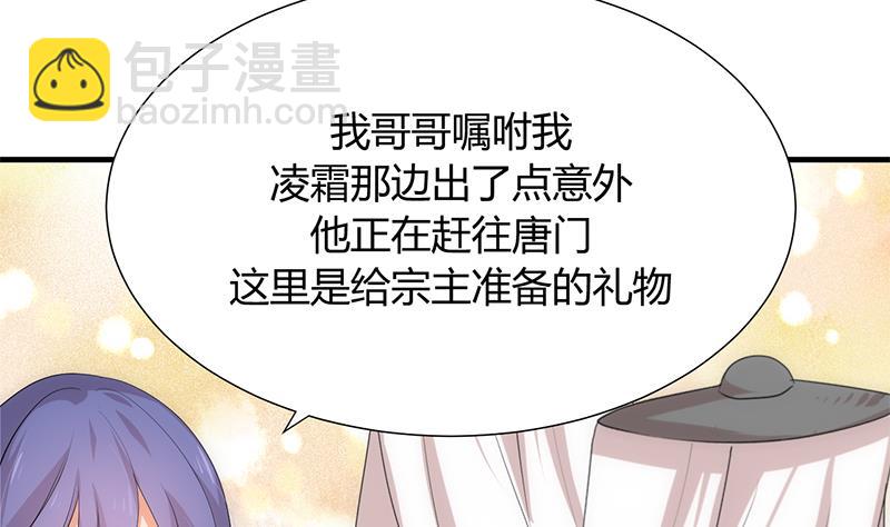 🍹何故为卿狂 第108话 宗主的礼物 第20页