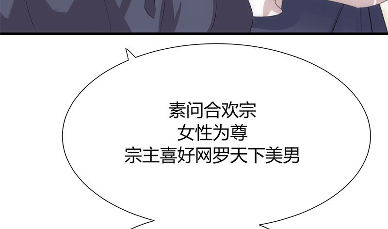 🍹何故为卿狂 第108话 宗主的礼物 第22页