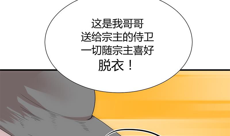 🍹何故为卿狂 第108话 宗主的礼物 第23页