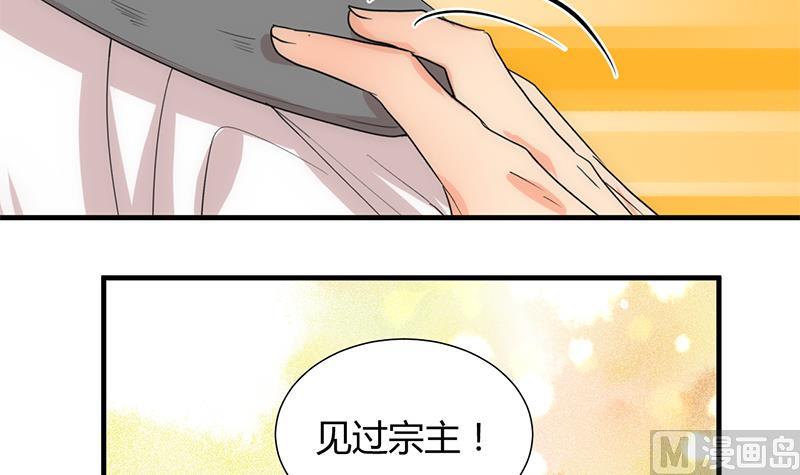 🍹何故为卿狂 第108话 宗主的礼物 第24页