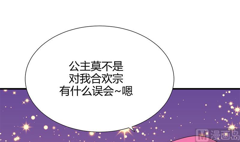 🍹何故为卿狂 第108话 宗主的礼物 第27页
