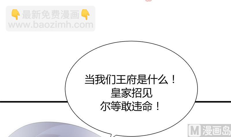 🍹何故为卿狂 第108话 宗主的礼物 第3页