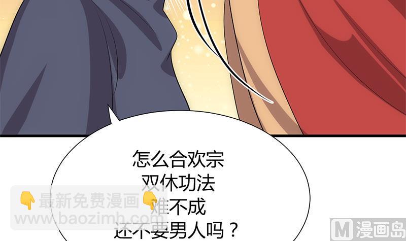 🍹何故为卿狂 第108话 宗主的礼物 第30页