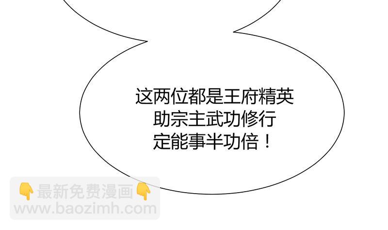 🍹何故为卿狂 第108话 宗主的礼物 第31页