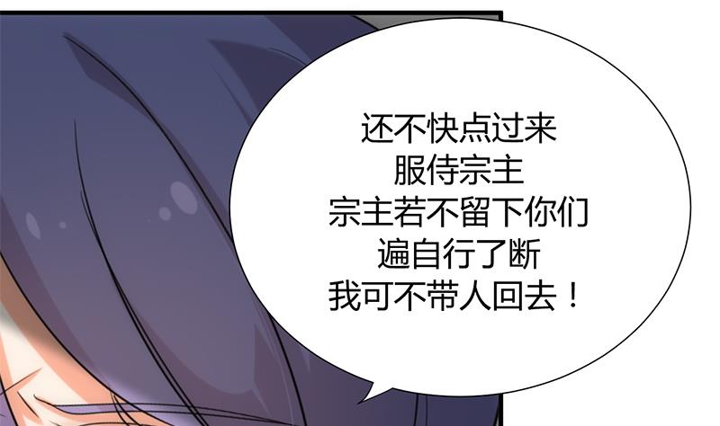 🍹何故为卿狂 第108话 宗主的礼物 第32页
