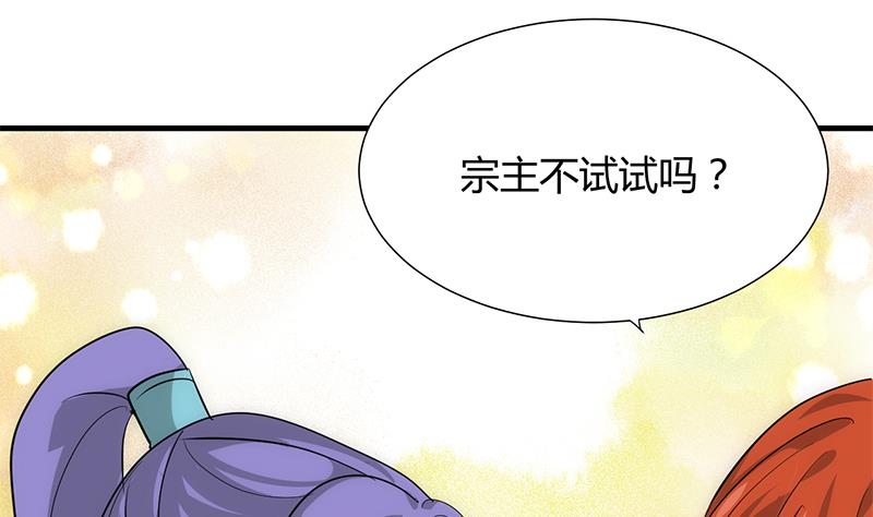 🍹何故为卿狂 第108话 宗主的礼物 第35页