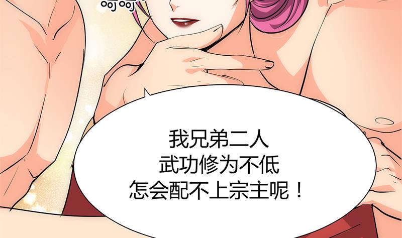 🍹何故为卿狂 第108话 宗主的礼物 第37页