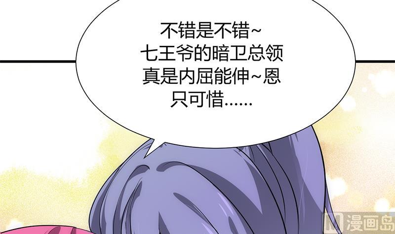 🍹何故为卿狂 第108话 宗主的礼物 第39页