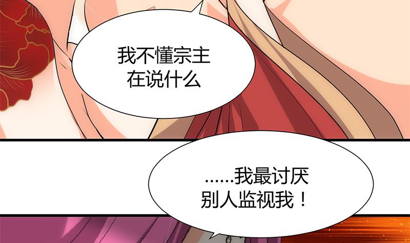 🍹何故为卿狂 第108话 宗主的礼物 第41页
