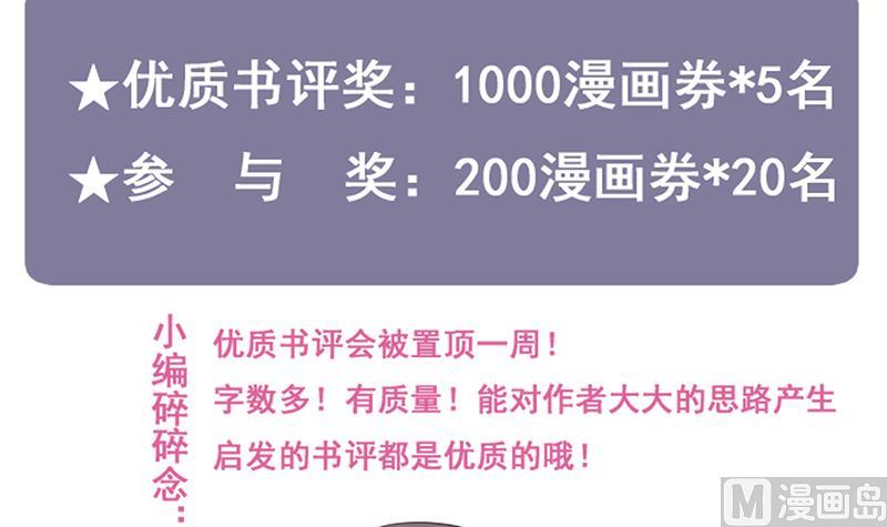 🍹何故为卿狂 第108话 宗主的礼物 第45页