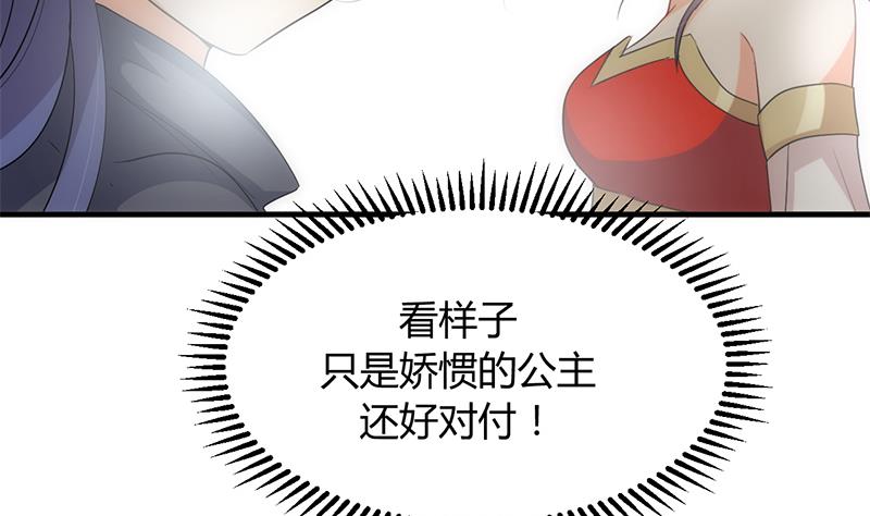 🍹何故为卿狂 第108话 宗主的礼物 第5页