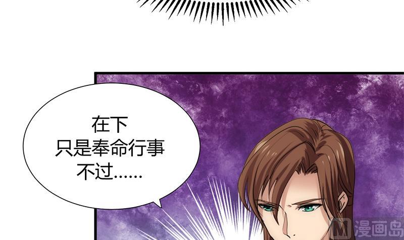 🍹何故为卿狂 第108话 宗主的礼物 第6页