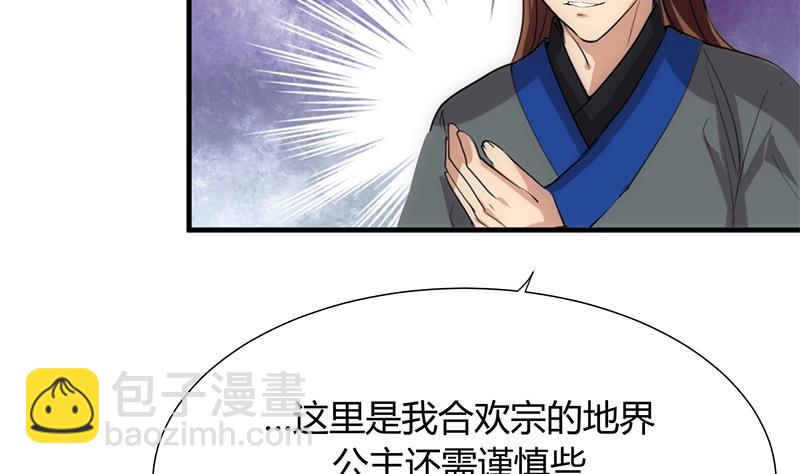🍹何故为卿狂 第108话 宗主的礼物 第7页